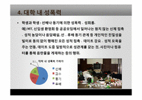 성폭력 사례조사 및 대책 연구-15