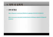 성폭력 사례조사 및 대책 연구-16