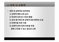 성폭력 사례조사 및 대책 연구-17
