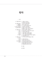 [의사소통기법] 면접의 종류와 준비 및 요령에 대하여-2