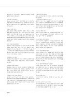 [의사소통기법] 면접의 종류와 준비 및 요령에 대하여-7