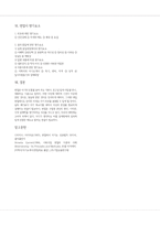 [의사소통기법] 면접의 종류와 준비 및 요령에 대하여-8