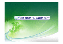 조달청의 기능및 한계와 발전방향-3