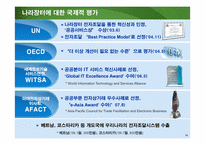 조달청의 기능및 한계와 발전방향-10