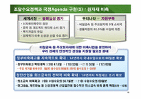 조달청의 기능및 한계와 발전방향-15