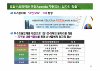 조달청의 기능및 한계와 발전방향-17