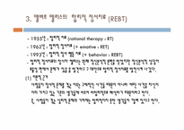 인지행동적 상담기법-6