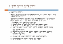 인지행동적 상담기법-11