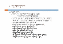 인지행동적 상담기법-13