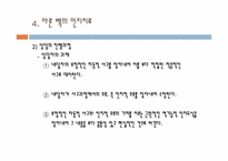 인지행동적 상담기법-15