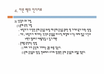 인지행동적 상담기법-17