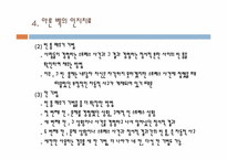 인지행동적 상담기법-18