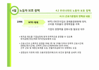 사회정책의 의의와 필요성-노동자보호정책, 노동시장정책, 사회보장정책, 분배정책-11