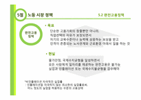 사회정책의 의의와 필요성-노동자보호정책, 노동시장정책, 사회보장정책, 분배정책-19