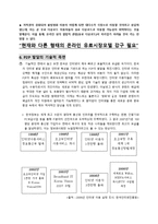 정보엔터테인먼트 산업론-P2P 합법화 및 발전방안 연구-8