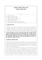[시민교육론]한국의 다문화 주의와 교육(새터민 다문화 교육)-1