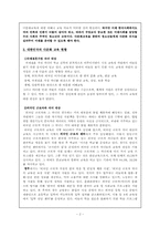 [시민교육론]한국의 다문화 주의와 교육(새터민 다문화 교육)-2