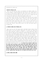 [시민교육론]한국의 다문화 주의와 교육(새터민 다문화 교육)-3