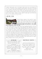 [시민교육론]한국의 다문화 주의와 교육(새터민 다문화 교육)-4