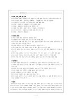 [시민교육론]한국의 다문화 주의와 교육(새터민 다문화 교육)-5