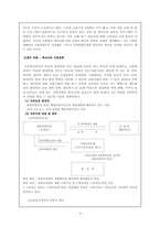[시민교육론]한국의 다문화 주의와 교육(새터민 다문화 교육)-6