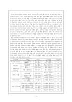 [시민교육론]한국의 다문화 주의와 교육(새터민 다문화 교육)-9