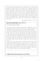 [시민교육론]한국의 다문화 주의와 교육(새터민 다문화 교육)-13