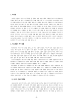 [작문과발표]국토개발의 역사, 현황, 당위성, 문제점-2