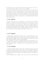 [작문과발표]국토개발의 역사, 현황, 당위성, 문제점-3