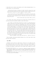 [작문과발표]국토개발의 역사, 현황, 당위성, 문제점-8