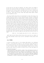 [작문과발표]국토개발의 역사, 현황, 당위성, 문제점-9
