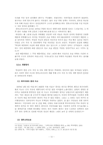 [작문과발표]국토개발의 역사, 현황, 당위성, 문제점-10