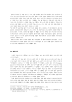 [작문과발표]국토개발의 역사, 현황, 당위성, 문제점-11