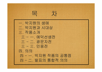 연암박지원 작품분석 및 의의-광문자전, 민옹전, 예덕선생전-2