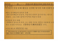 연암박지원 작품분석 및 의의-광문자전, 민옹전, 예덕선생전-6