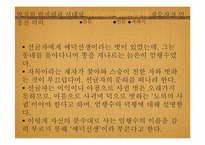 연암박지원 작품분석 및 의의-광문자전, 민옹전, 예덕선생전-9