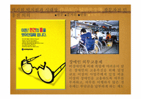 연암박지원 작품분석 및 의의-광문자전, 민옹전, 예덕선생전-13