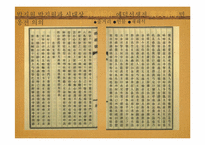 연암박지원 작품분석 및 의의-광문자전, 민옹전, 예덕선생전-15