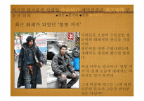 연암박지원 작품분석 및 의의-광문자전, 민옹전, 예덕선생전-19