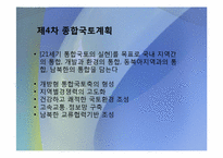 [작문과발표]국토개발의 역사, 현황, 당위성, 문제점-8