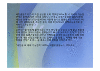 [작문과발표]국토개발의 역사, 현황, 당위성, 문제점-16