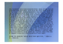 [작문과발표]국토개발의 역사, 현황, 당위성, 문제점-17