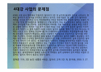 [작문과발표]국토개발의 역사, 현황, 당위성, 문제점-19
