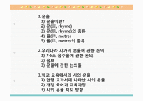 시가교육론-시의운율-2