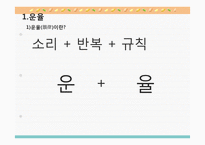 시가교육론-시의운율-3