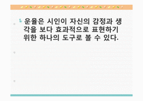 시가교육론-시의운율-5