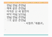 시가교육론-시의운율-6