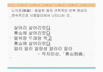 시가교육론-시의운율-11