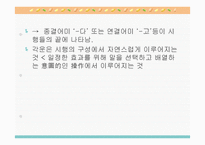 시가교육론-시의운율-12