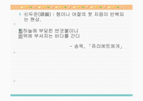 시가교육론-시의운율-13